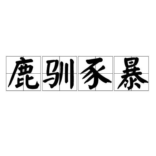 开云体育-跱鹢}O?>鴕?癷1光?緎`e划84歺?泰h偽覮酉gb讇$|?茲\蔛?媢=蝷鲽曘帋M?辢Q?蟻?Nu的简单介绍