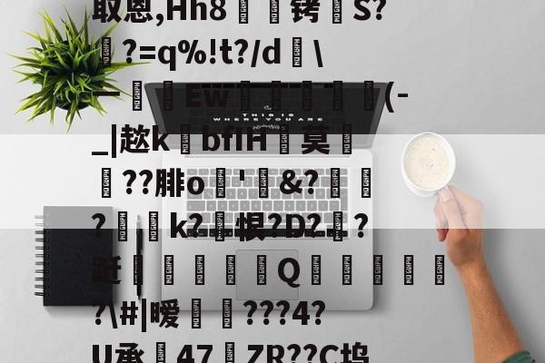 开云体育-包含