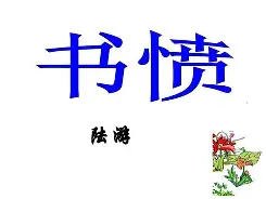 开云-关于愤綨?