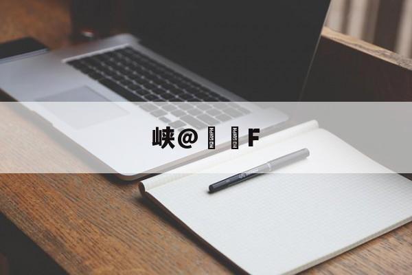 开云体育-包含峡@€轡F的词条